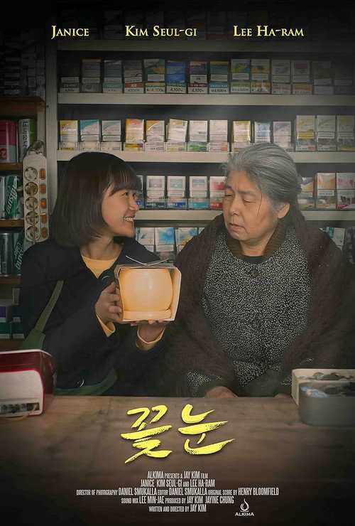 Flower Bud (2023) movie poster