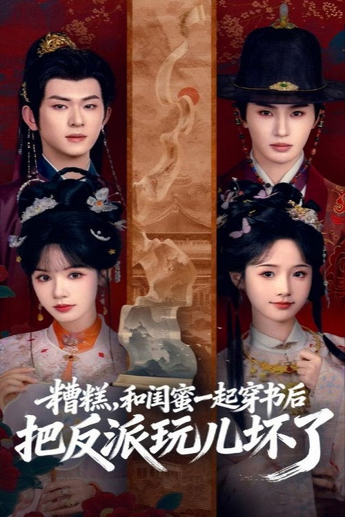 Oh No, My Best Friend and I Transmigrated into a Book and Ruined the Villain! (2026) TV show poster