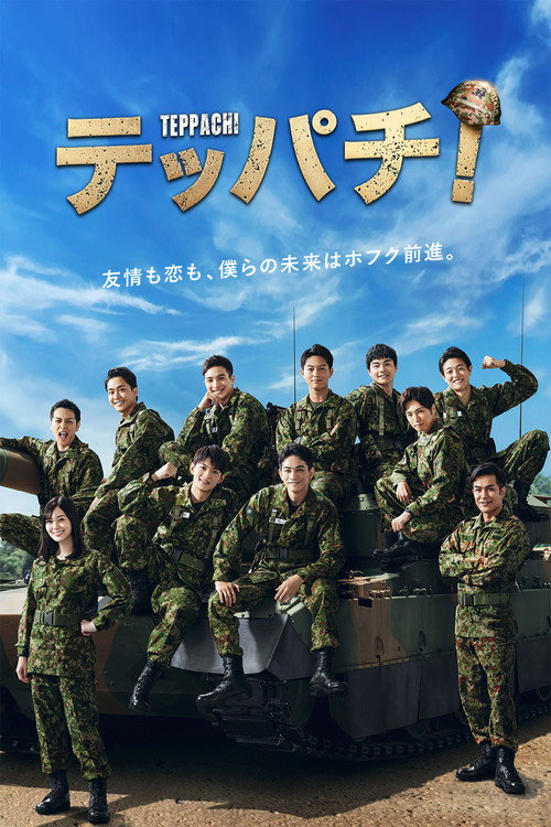 TEPPACHI! (2022) TV show poster