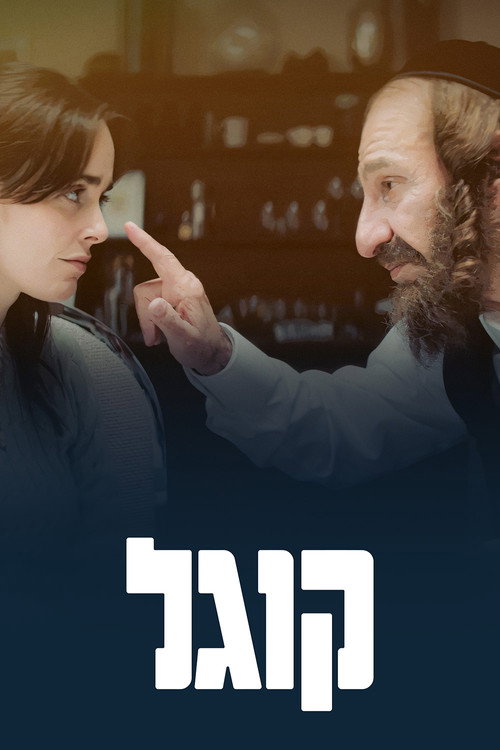 Kugel (2024) TV show poster