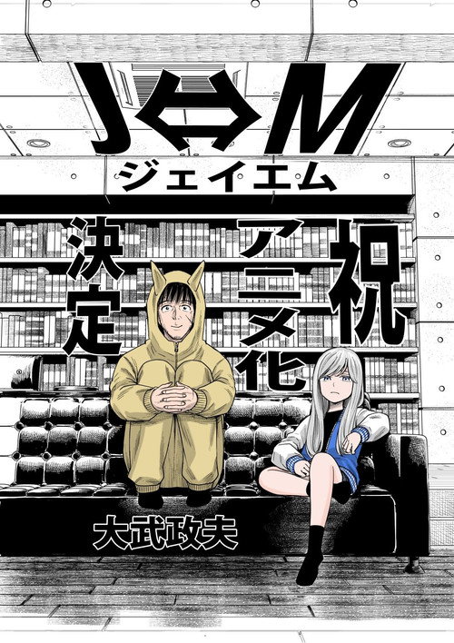Ｊ⇔Ｍ TV show poster