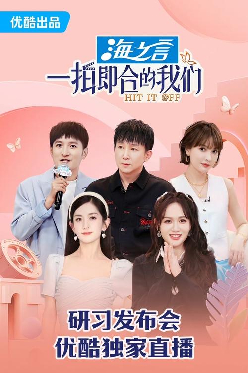 Hit It Off (2023) TV show poster