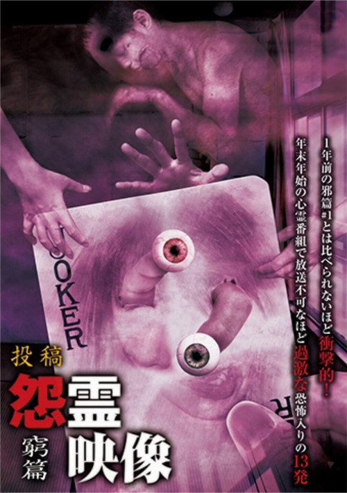 Posted Grudge Spirit Footage Vol.9: Desperation Edition (2012) movie poster