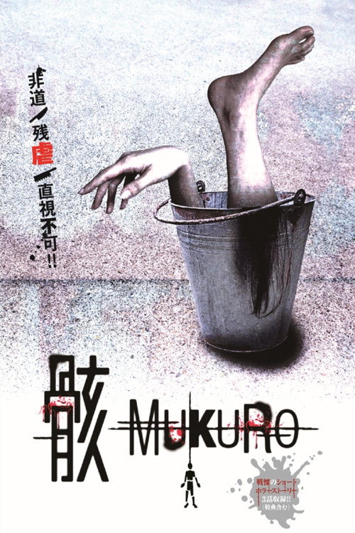 MUKURO (2015) movie poster