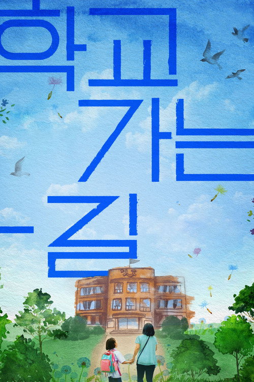 A Long Way to School (2021) movie poster