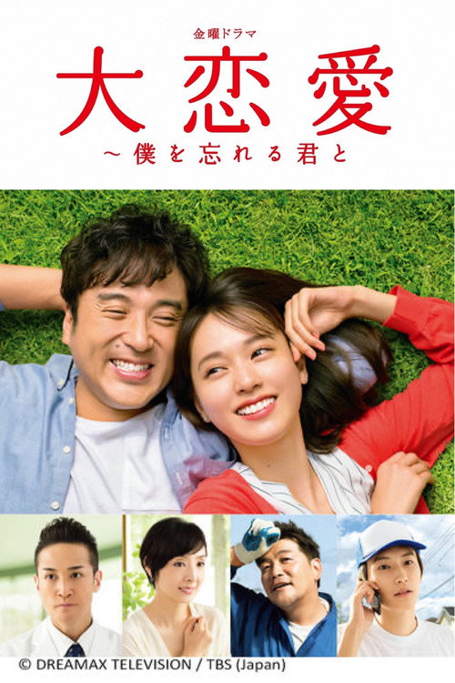 Don't Forget Me (2018) TV show poster