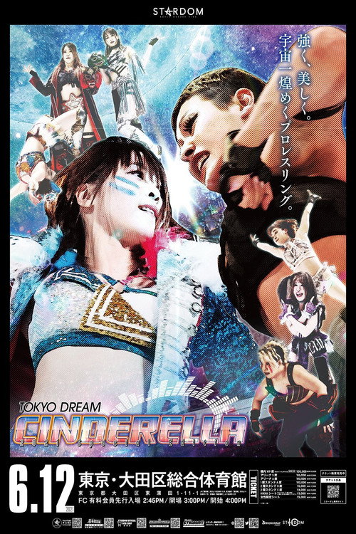 Stardom Tokyo Dream Cinderella 2021 Special Edition (2021) movie poster