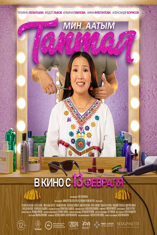 My Name Is Love (2025) movie poster