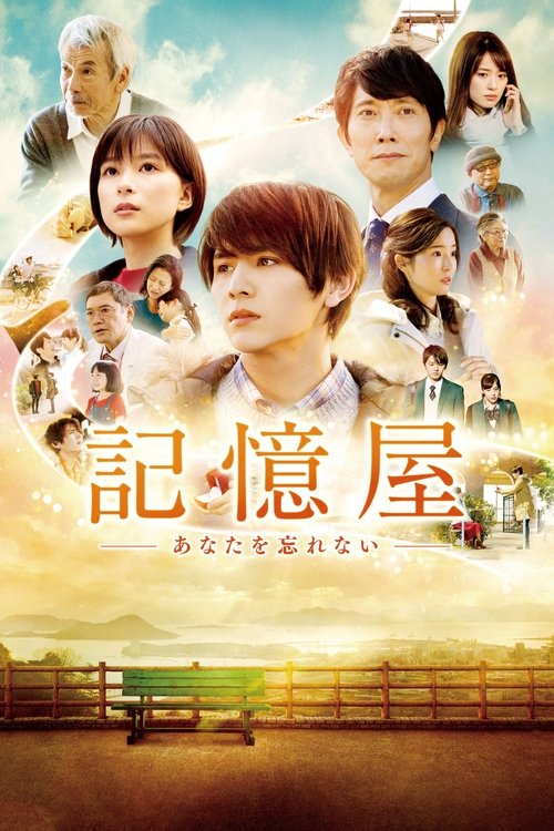 The Memory Eraser (2020) movie poster
