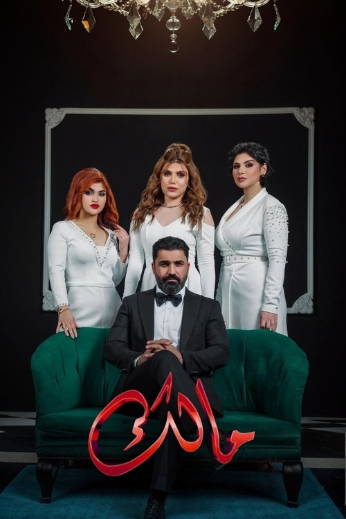 Malik (2025) TV show poster