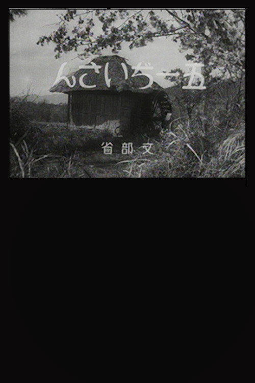 Old Man Goichi (1931) movie poster