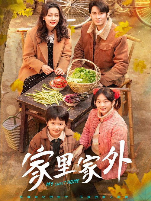 My Sweet Home (2025) TV show poster