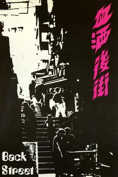 Back Street (1973) movie poster
