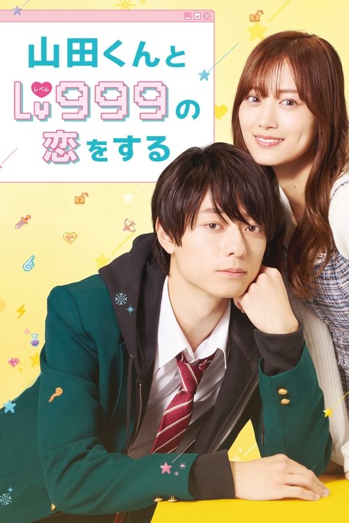 My Love Story with Yamada-kun at Lv999 (2025) movie poster