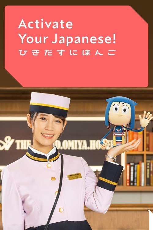 Activate Your Japanese! (2022) TV show poster