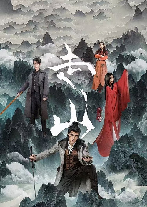 Mountains (2024) TV show poster